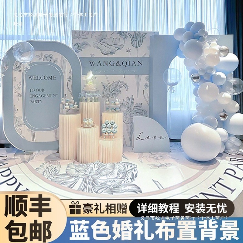 结婚场景布置装饰板蓝色主题婚礼全套餐订婚酒店婚庆用品背羟圳