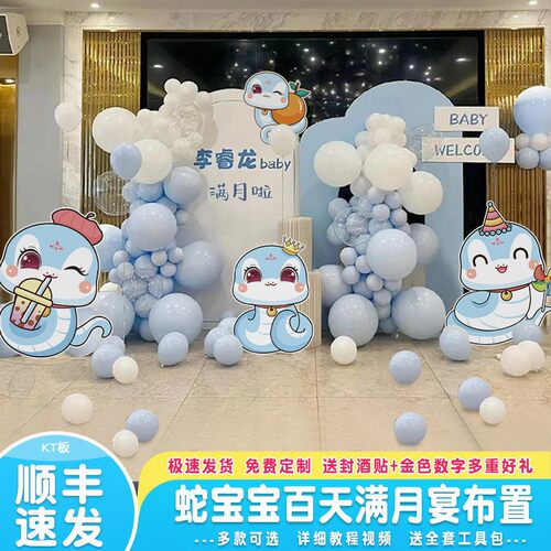 蛇宝宝百天满月氛围装饰品场景布置百日宴酒店仪式感背景定制kt板