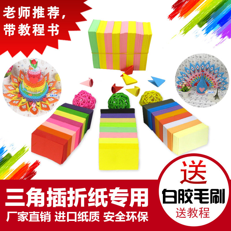 三角插折纸材料手工制作学生作业