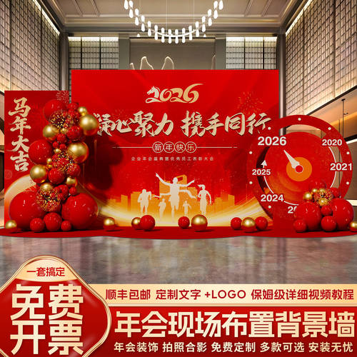 2026公司年会现场布置新年开门红气氛围装饰职场签到墙kt板背景墙