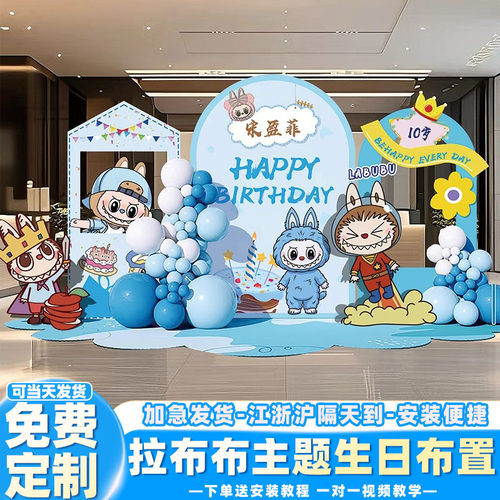 labubu拉布布主题生日布置装饰场景氛围十岁女孩儿童派对背景kt板