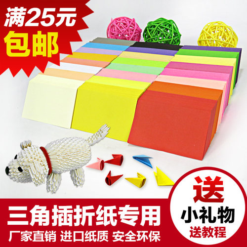 三角插折纸材料手工制作
