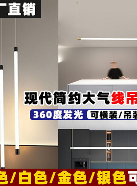 360度发光灯管led吊线长条圆形餐厅吧台圆管吊灯定制条形装饰灯管