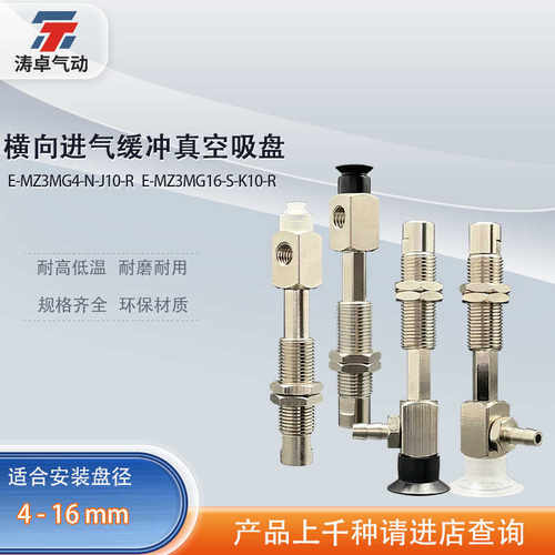 涛卓真空吸盘E-MZ3MG4-N-J10-R