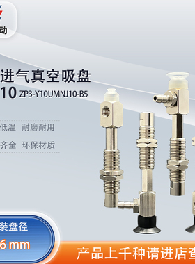 涛卓横向进气缓冲真空吸盘 ZP3-Y04UMNJ10-B5 ZP3-Y16UMSK10-B5
