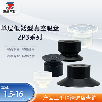 涛卓气动吸盘 ZP3-015UN ZP3-010UN ZP3-008UN ZP3真空吸盘机械手