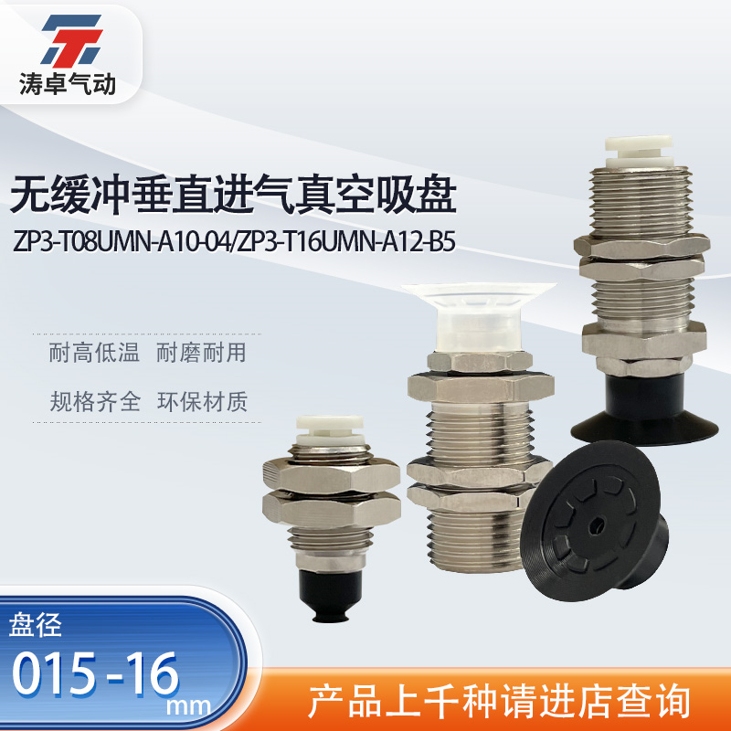 涛卓真空吸盘ZP3-T04UMN-A10-B5
