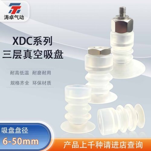 真空吸盘进口硅胶吸嘴XDC-6