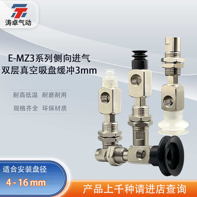 涛卓真空吸盘E-MZ3MB4-N-J3-R