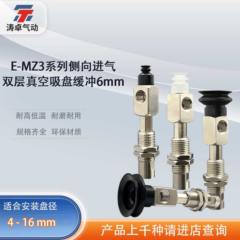 涛卓真空吸盘E-MZ3MB10-N-J6-R