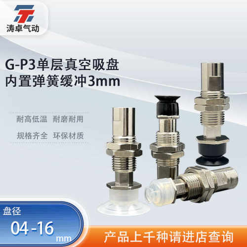 涛卓真空吸盘G-P3-T04UMN-J3-B5