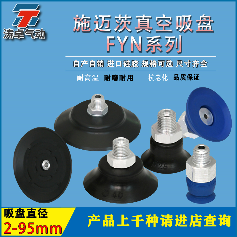 施迈茨真空吸盘PFYN20 NBR55 G1/8-AG PFYN25 PFYN30 气动吸盘