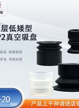 涛卓低矮型 双层真空吸盘 G-P2-B04MBN G-P2-B20MBS 工业气动吸嘴