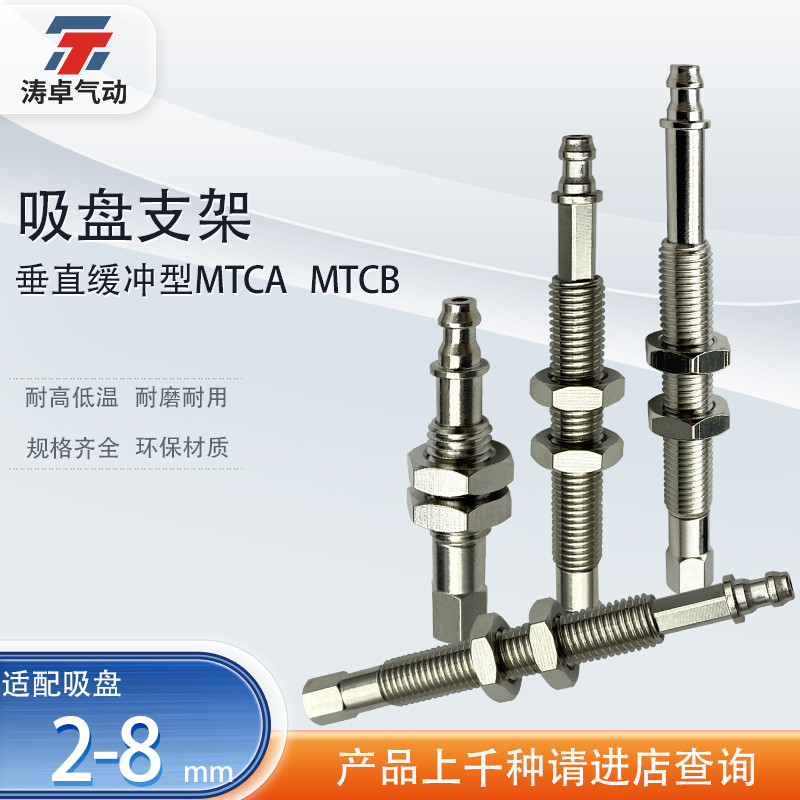 涛卓吸盘支架MTCAMTCB-1-M5-S15