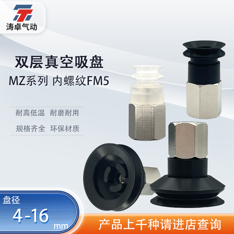 涛卓双层真空吸盘E-MZ3MB4-N-FM5