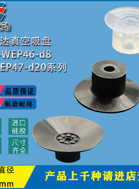 怡合达真空吸盘J-WEP46-d8 d10 d15 d20 J-WEP47-d8 d10 d15 d20