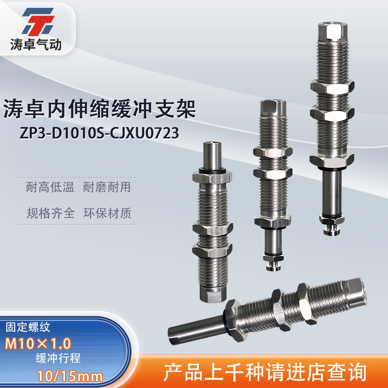 涛卓低摩擦ZP3-D1010S 1015SM 1020SM-CJXU0723内缓冲不锈钢支架