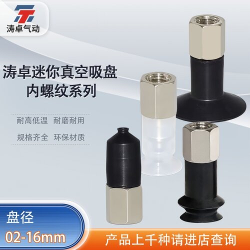 涛卓真空吸盘ZPT02US-B5