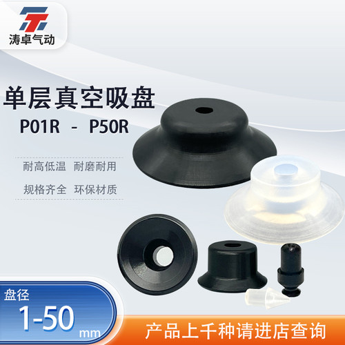 涛卓真空吸盘P1RNP50RS防静电