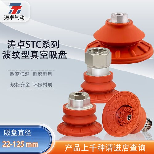 涛卓真空吸盘STC22钣金吸盘