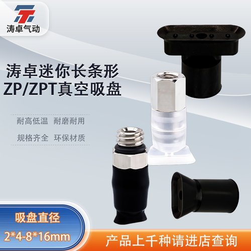 涛卓椭圆型真空吸盘ZP2004US