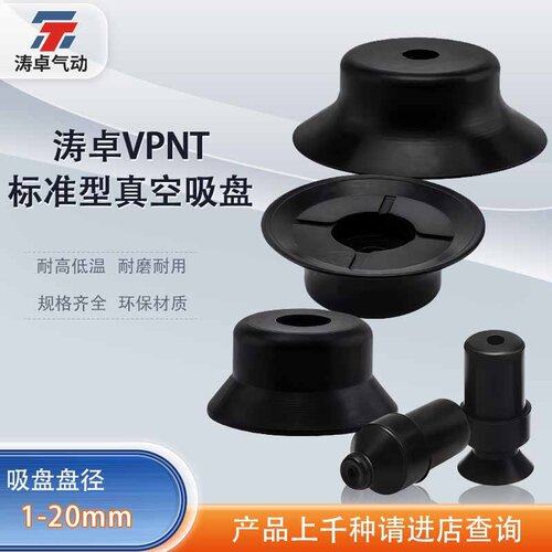 涛卓真空吸盘VPNT2气动吸盘