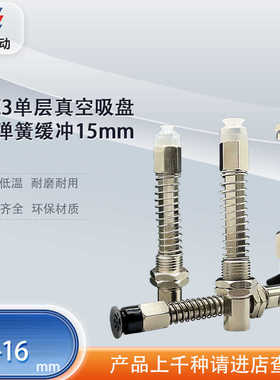 涛卓机械手真空吸盘E-MZ3MG4 6 8 10 13 16-N-JB15-T外置弹簧缓冲
