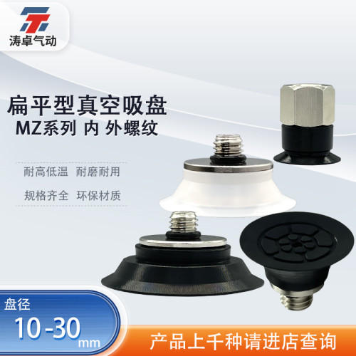 涛卓扁平带槽型真空吸盘E-MZ2