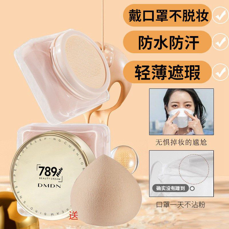 DMDNBB美颜霜防水不脱妆不沾口罩