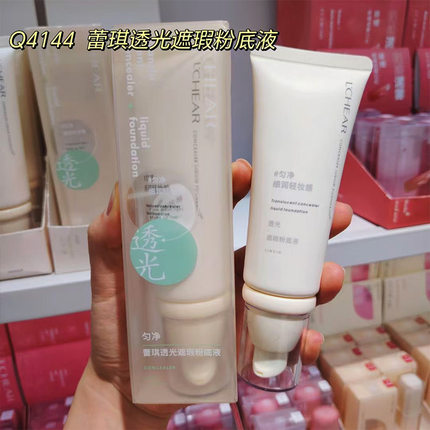 LCHEAR/蕾琪正品透光遮瑕粉底液轻薄透气自然修饰持久无痕粉底液