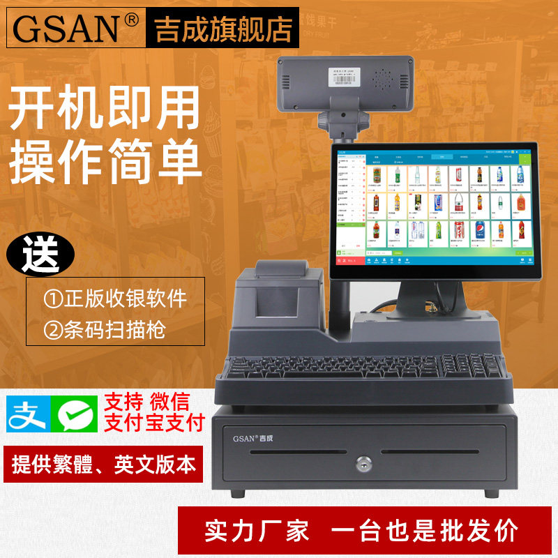 吉成官方旗舰店收银机超市便利店小型扫码收银电脑商用服装店收款机收银软件系统管理一体机商店单机机器设备