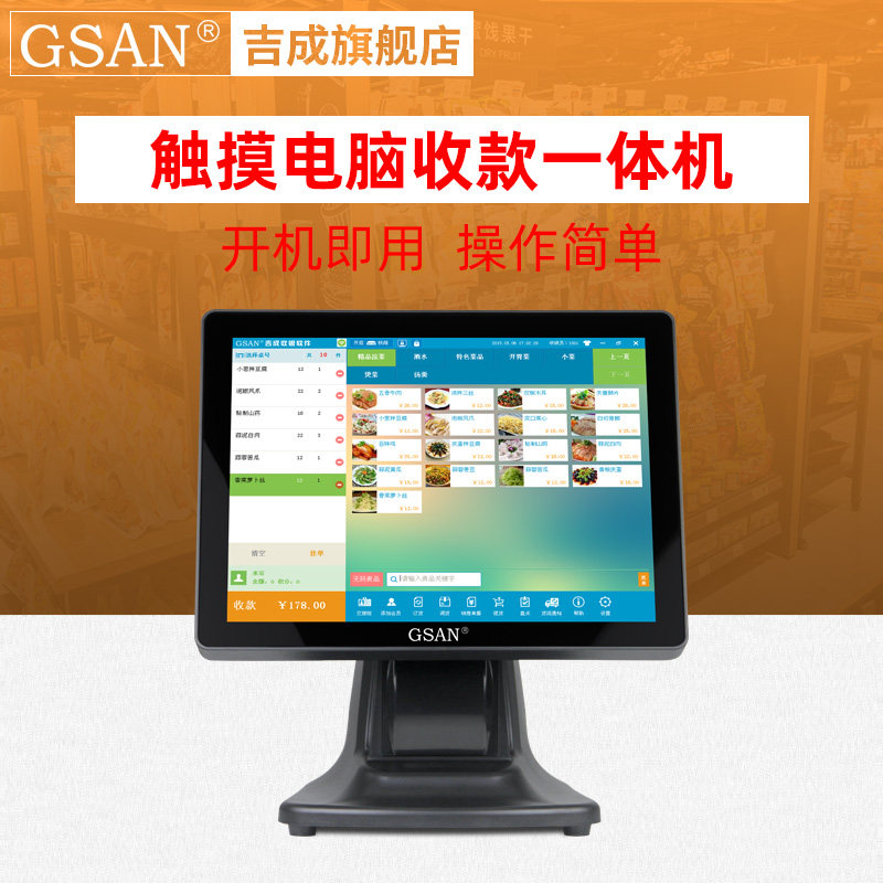 触摸屏收款机收银系统会员管理一体机 windows单屏超市快餐厅奶茶店饭店火锅店触屏餐饮收银机点菜机点单机