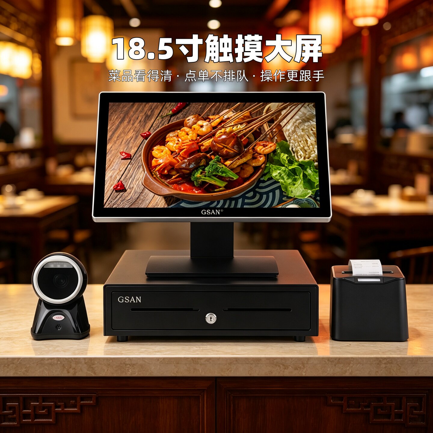 GSAN 吉成 A6触摸收银机 18.5 寸大屏餐饮奶茶店零售便利店扫码点餐收银系统一体机含钱箱小票打印机扫码盒
