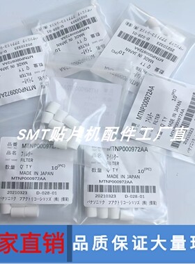 NAXT1197-7A-03松下NPM16头吸嘴过滤棉N510059866AA N510059928AA