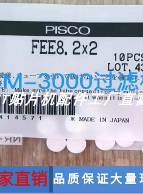 SANYO三洋贴片机过滤棉TCM3500 TCM3000吸嘴过滤棉6300487831