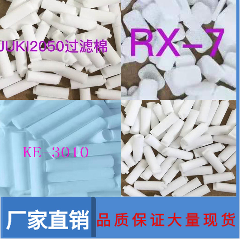 40046646头部RS-1真空吸嘴过滤棉