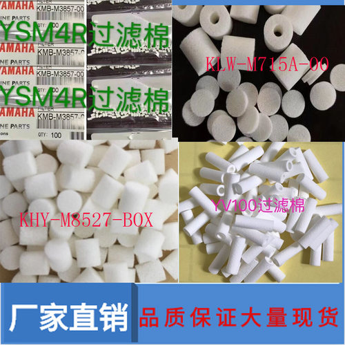 雅马哈贴片机ysm20过滤棉