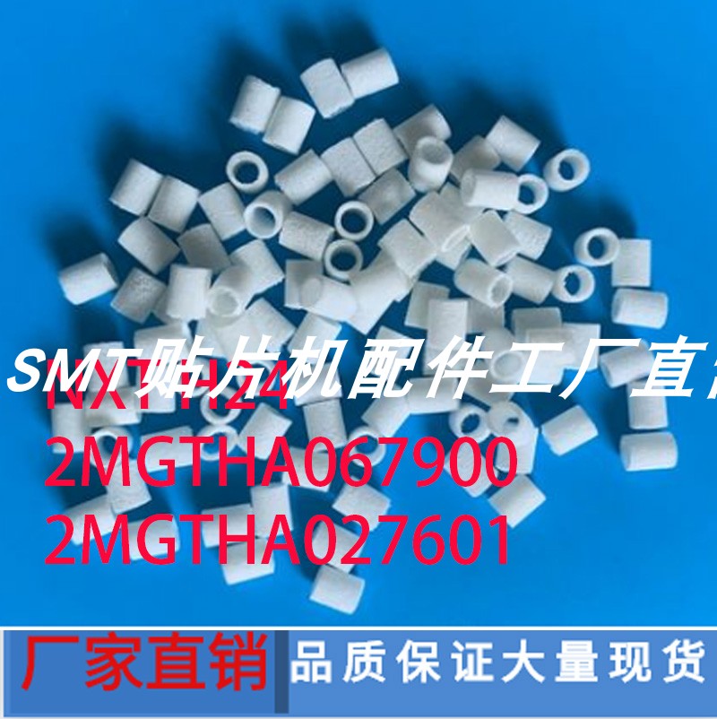 贴片机H24头真空过滤棉芯