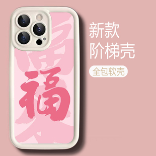 福富发财天眼阶梯壳适用于苹果15恭喜华为mate60过新年荣耀80字体小米13oppo少女手机壳vivoX100硅胶壳K50