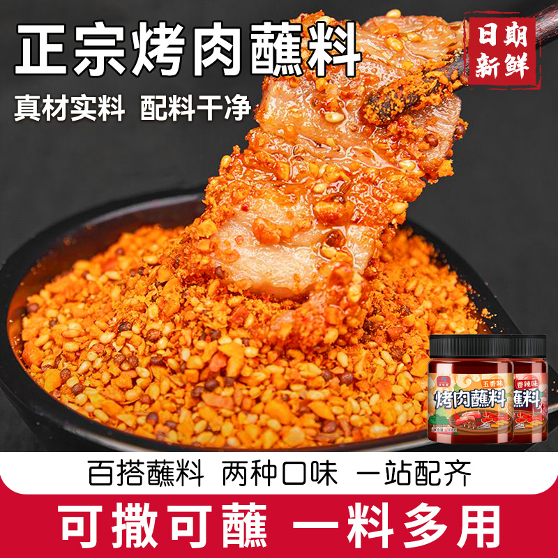 韩式烤肉调料撒料干碟烧烤孜然粉空气炸锅调味炸串家用干料烤肉