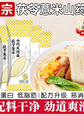 正宗茯苓薏米山药龙须面挂面细面铁棍山药刀削面早餐低脂家用面条