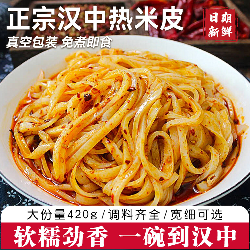 米皮汉中米皮陕西凉皮