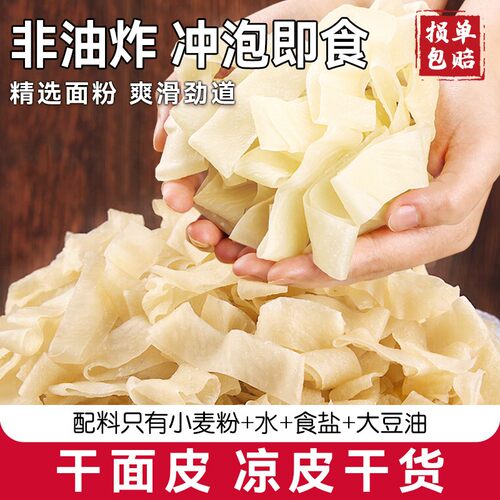 凉皮河南风味正宗农家干面皮凉皮干货免煮小吃麻酱擀面皮商用批发