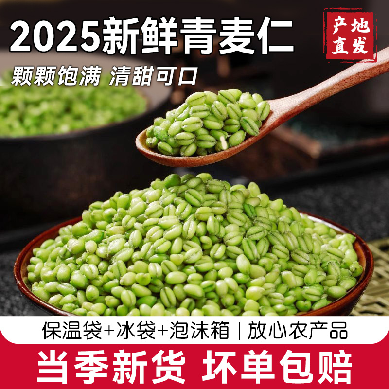 2025新鲜青麦仁青麦粒米河南正宗麦穗麦子青小麦去皮鲜麦仁粥杂粮