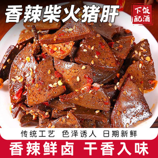 柴火猪肝湖南风味小吃香辣入味麻辣鲜香零食即食解馋小吃下酒菜