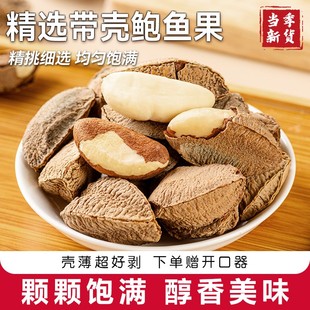 鲍鱼果巴西果仁带壳坚干果旗舰店沙漠果特大颗粒非新疆特产毛重