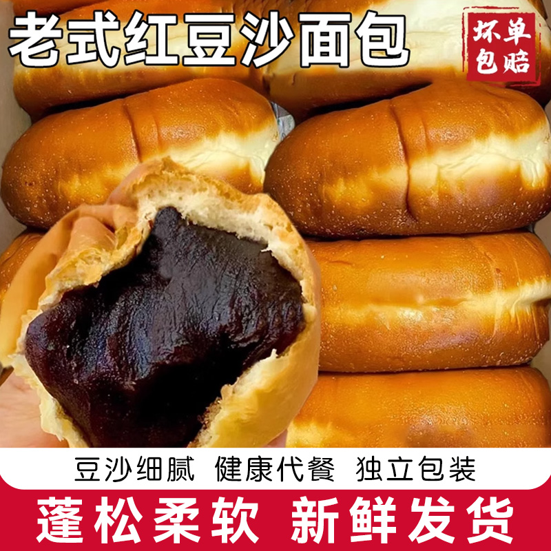 老式豆沙面包红豆夹心面包