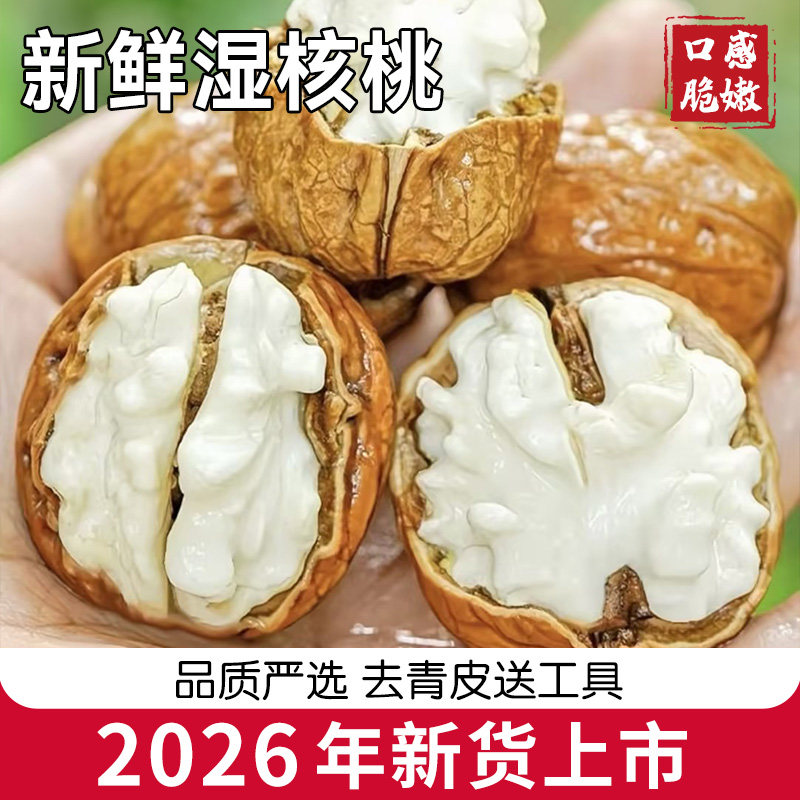 2026年新鲜湿核桃黑桃去青皮老树核桃薄皮嫩生核桃5斤新货
