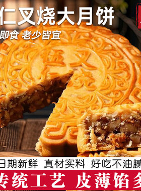 广式伍仁叉烧大月饼单个礼盒装中秋送礼老式新鲜大月饼老牌子零食