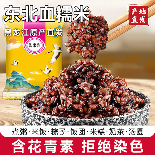 东北血糯米杂粮煮粥米饭